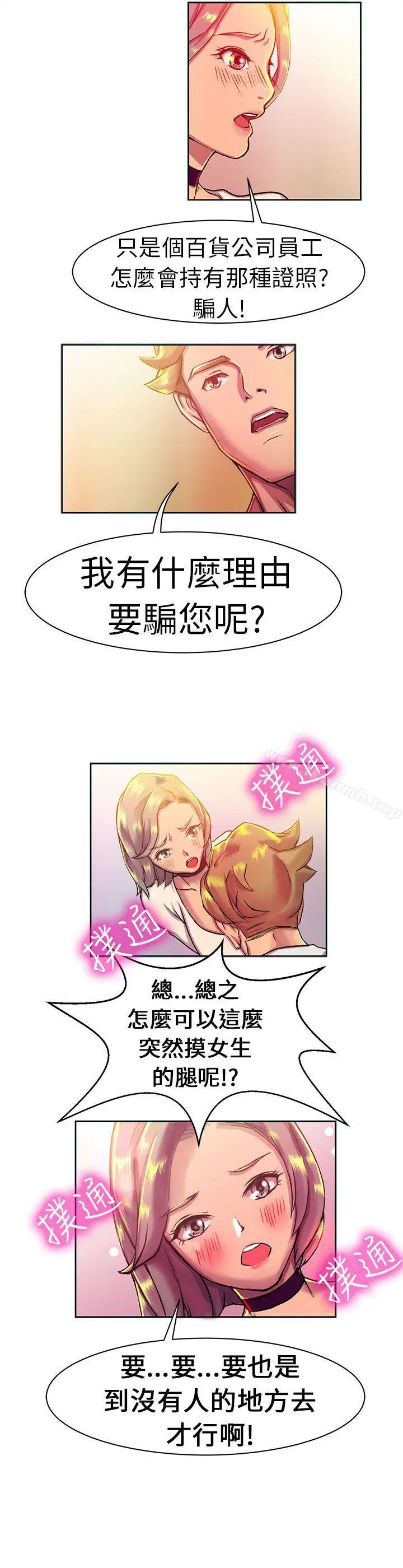 派爱达人 大企业社长的女儿(上) 第13页
