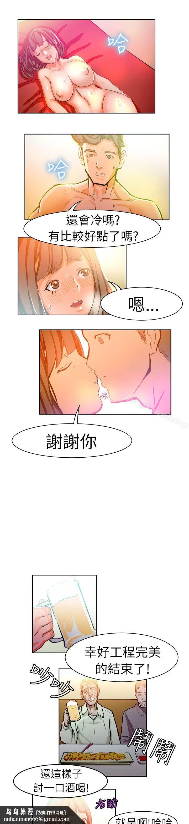 派爱达人 施工现场的所长(下) 第8页