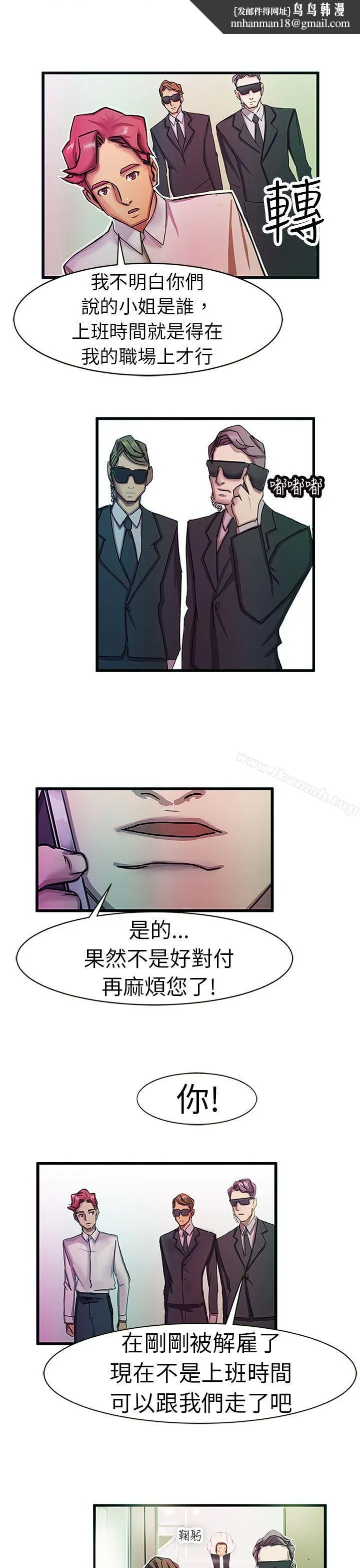 派爱达人 最终话 第11页