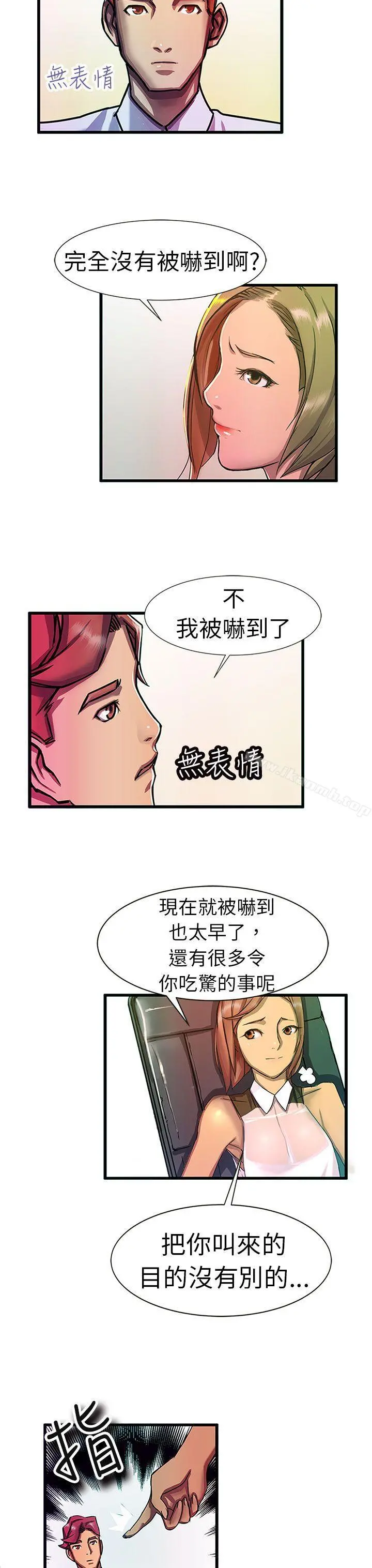 派爱达人 最终话 第13页