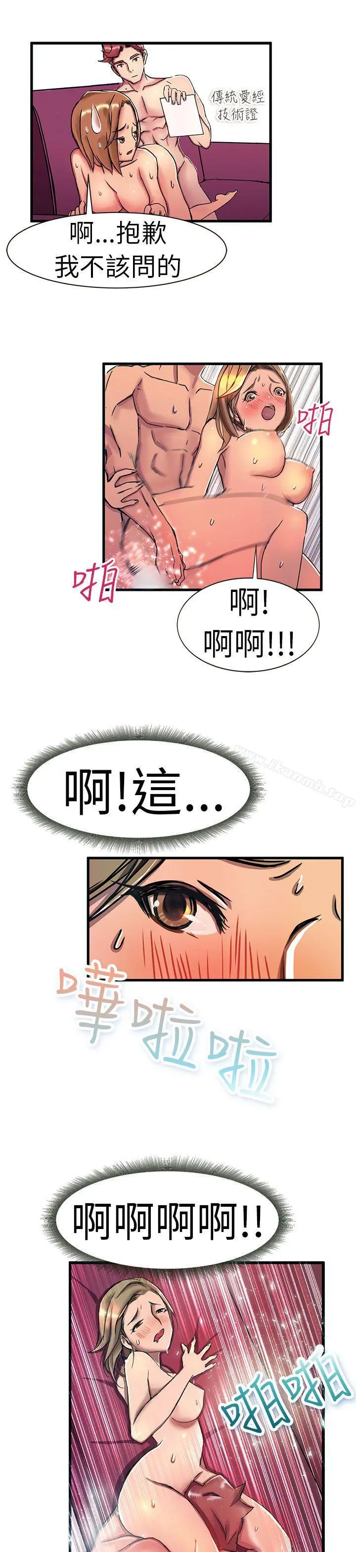 派爱达人 最终话 第6页