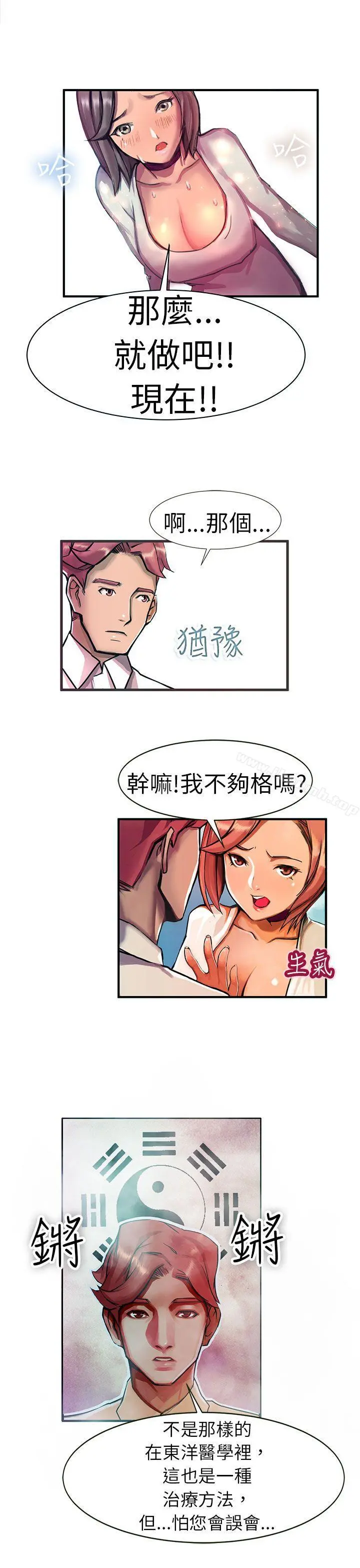 派爱达人 最终话 第2页