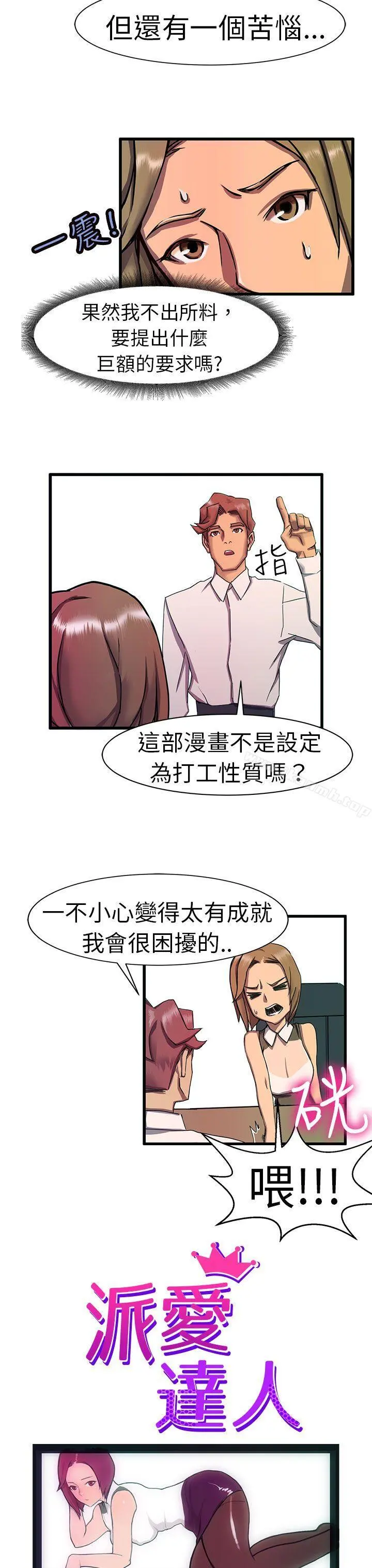 派爱达人 最终话 第18页