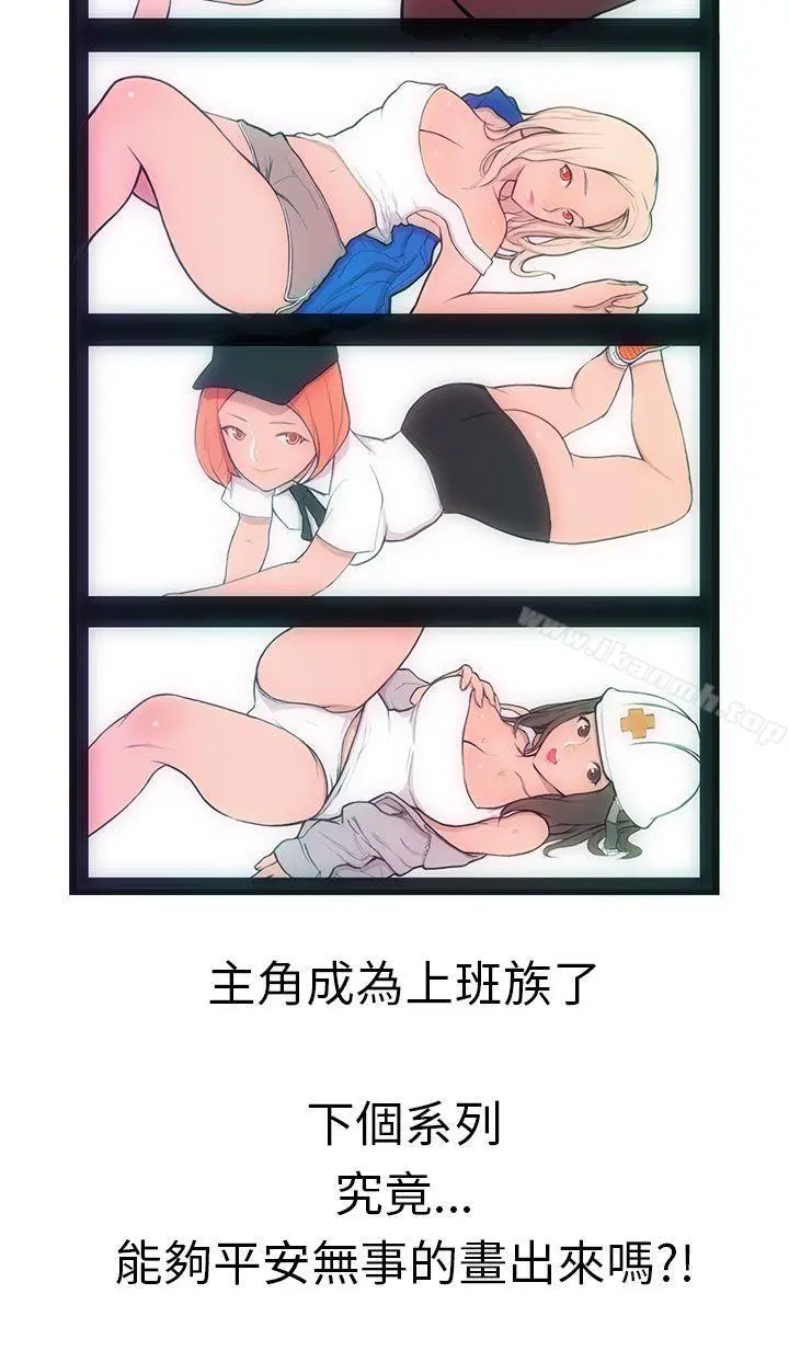 派爱达人 最终话 第19页