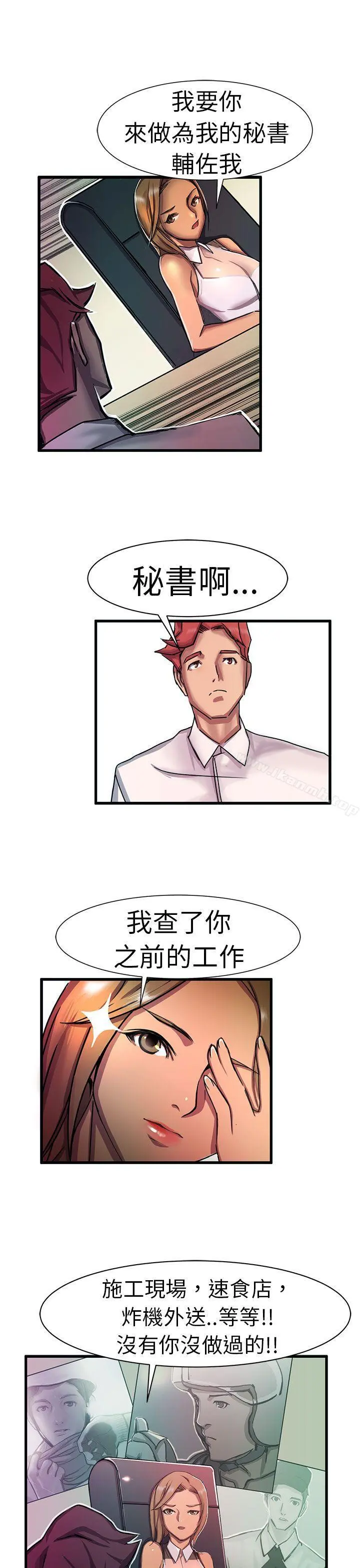 派爱达人 最终话 第15页