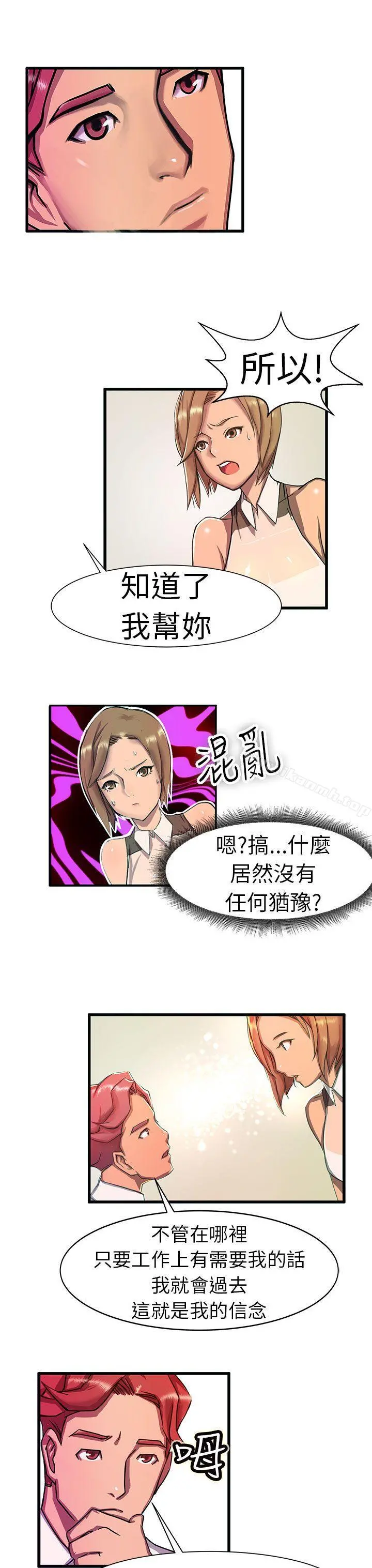 派爱达人 最终话 第17页
