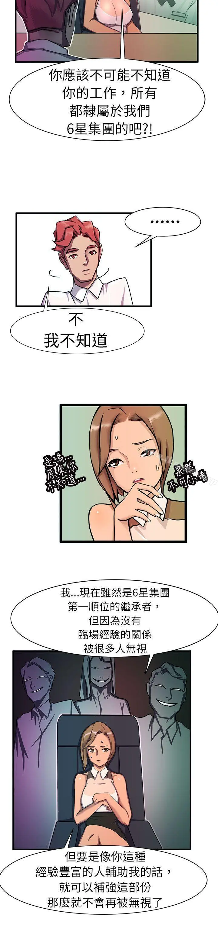 派爱达人 最终话 第16页