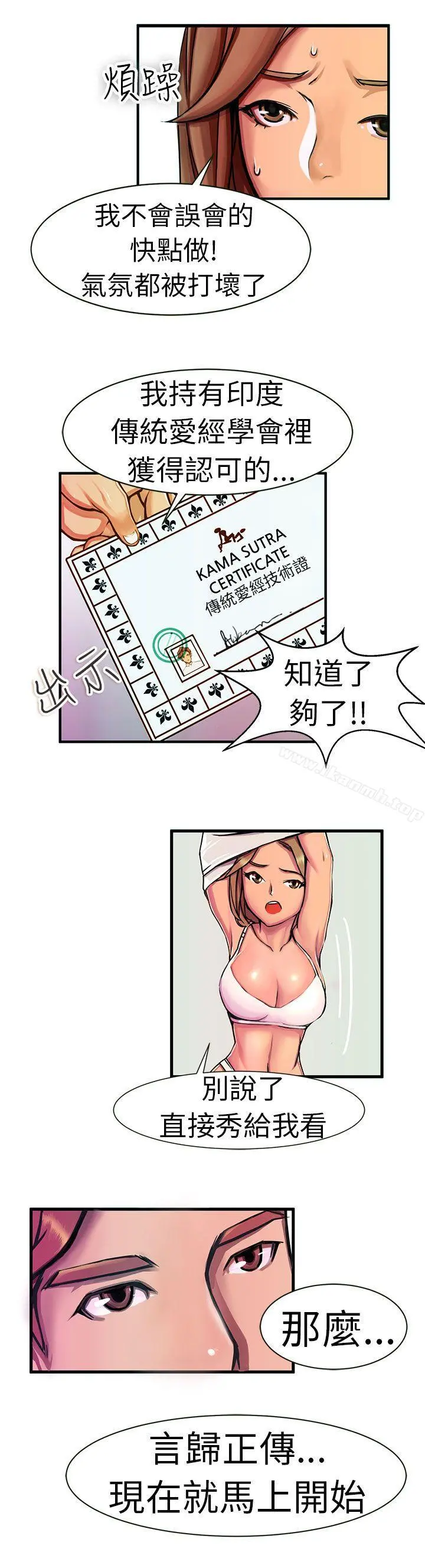 派爱达人 最终话 第3页