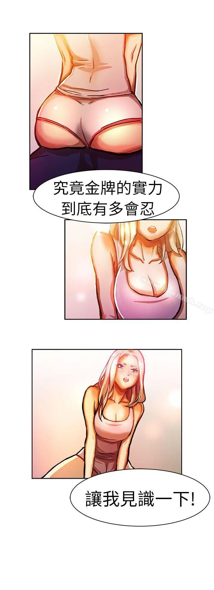 派爱达人 叫外卖的女孩(中) 第10页