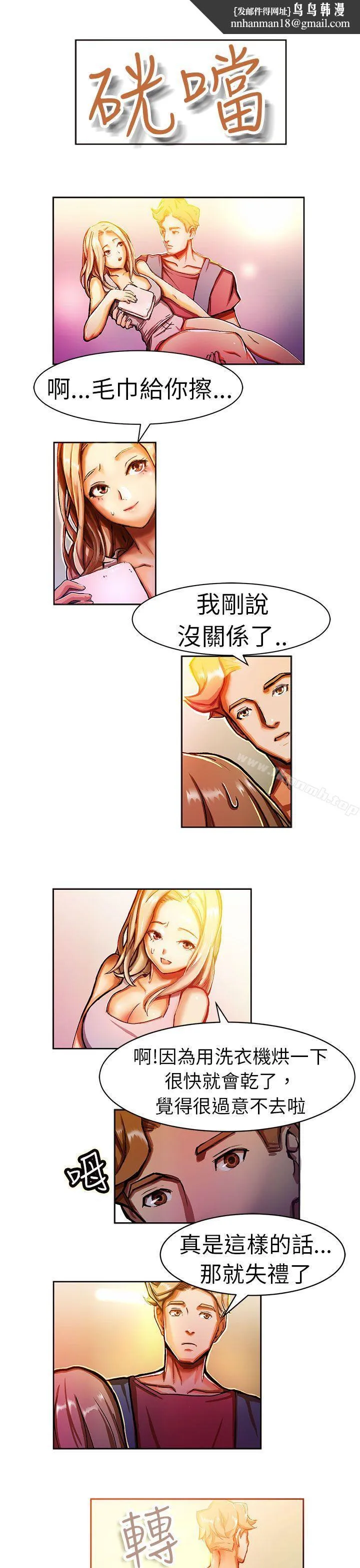 派爱达人 叫外卖的女孩(中) 第6页