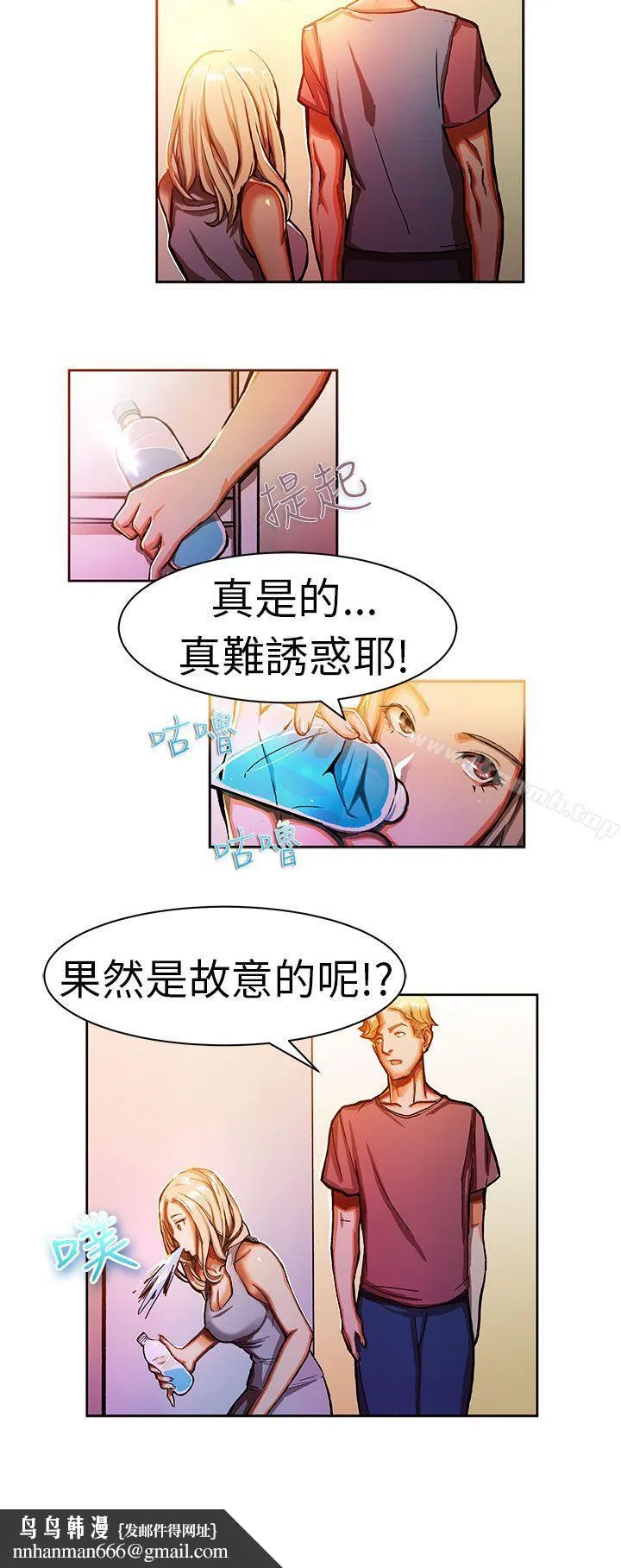 派爱达人 叫外卖的女孩(中) 第7页