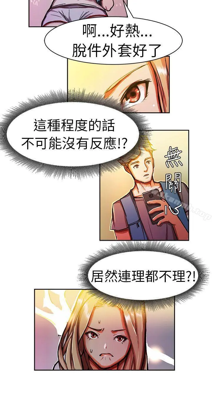 派爱达人 叫外卖的女孩(中) 第3页