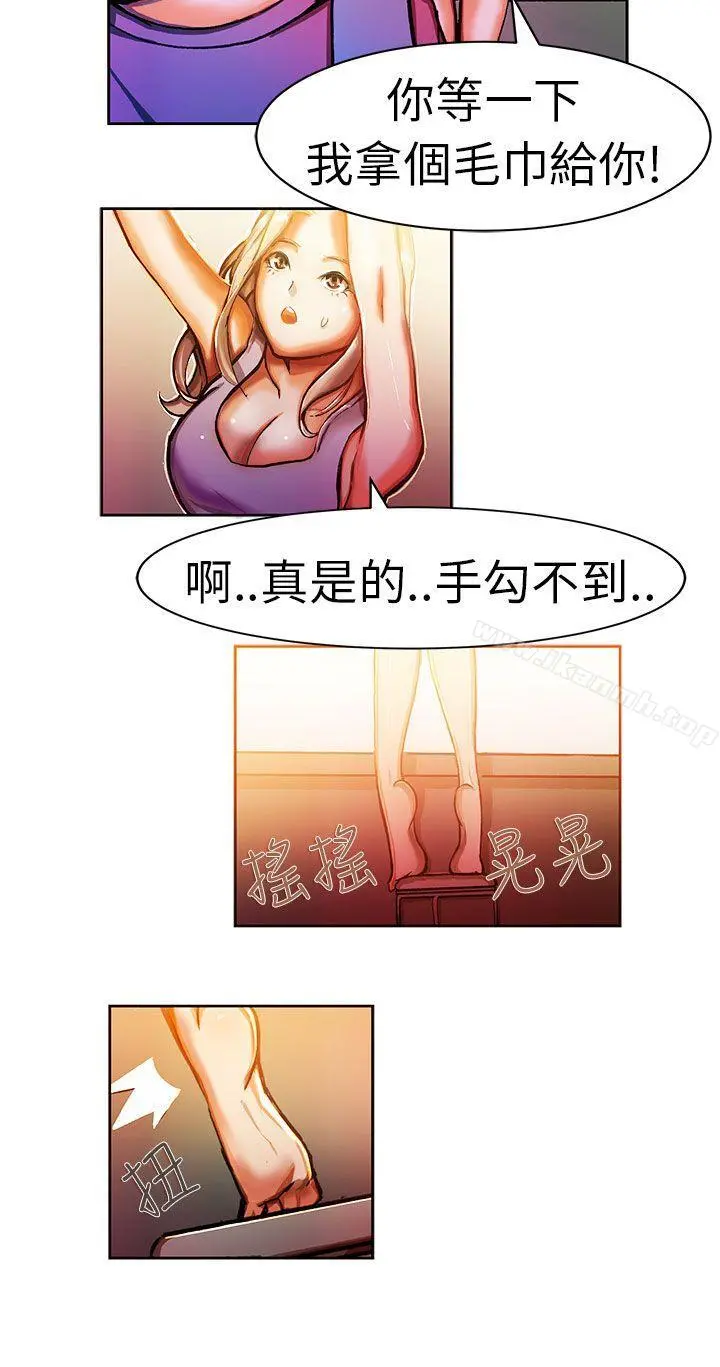 派爱达人 叫外卖的女孩(中) 第5页