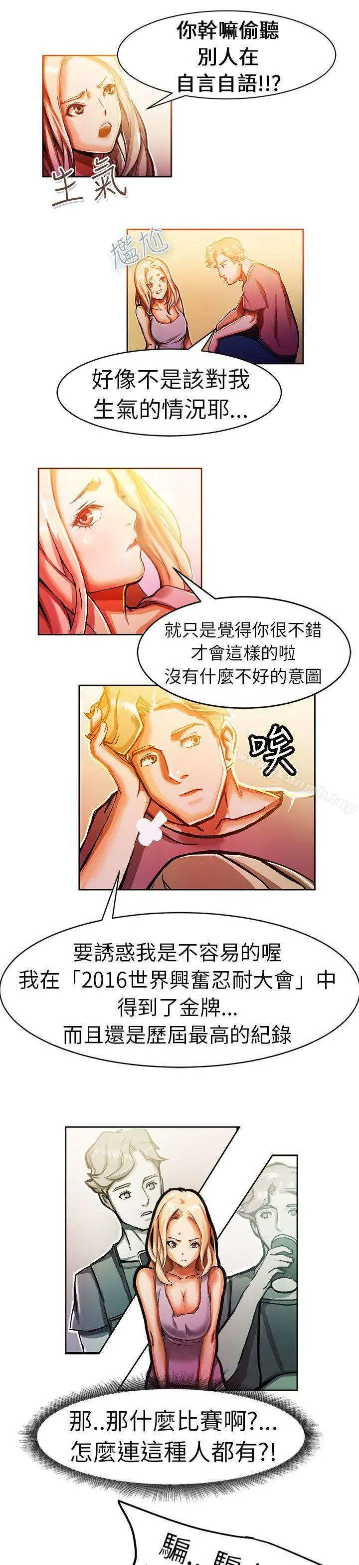 派爱达人 叫外卖的女孩(中) 第8页