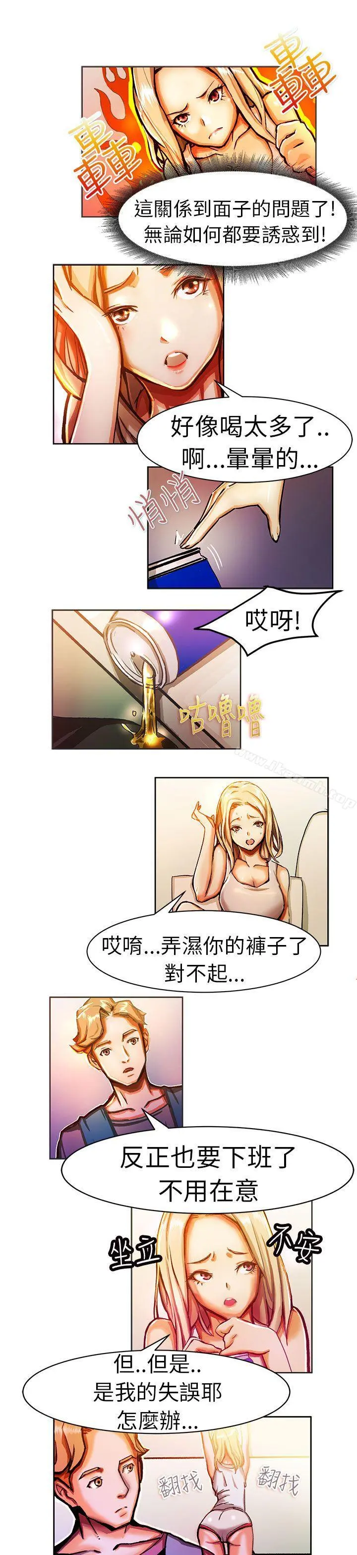 派爱达人 叫外卖的女孩(中) 第4页