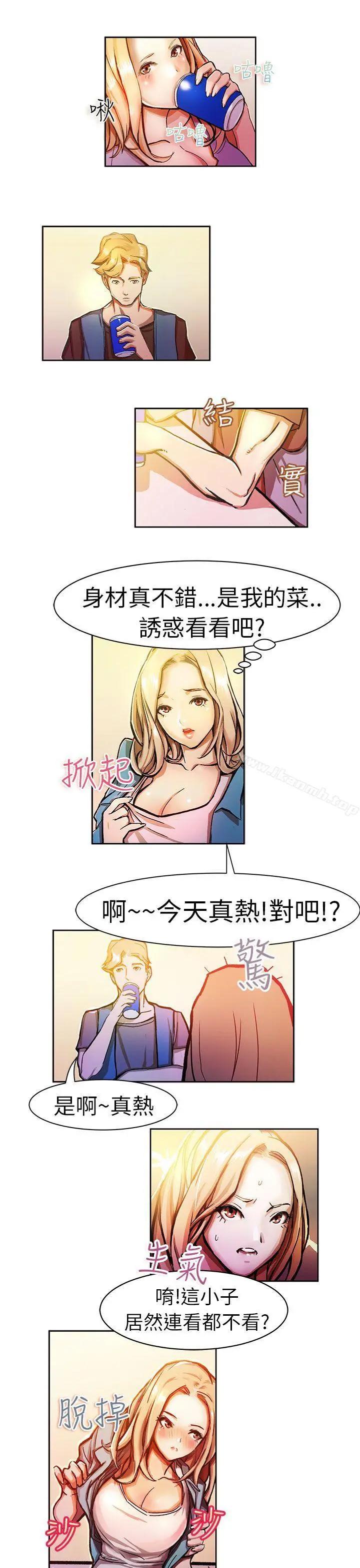 派爱达人 叫外卖的女孩(中) 第2页