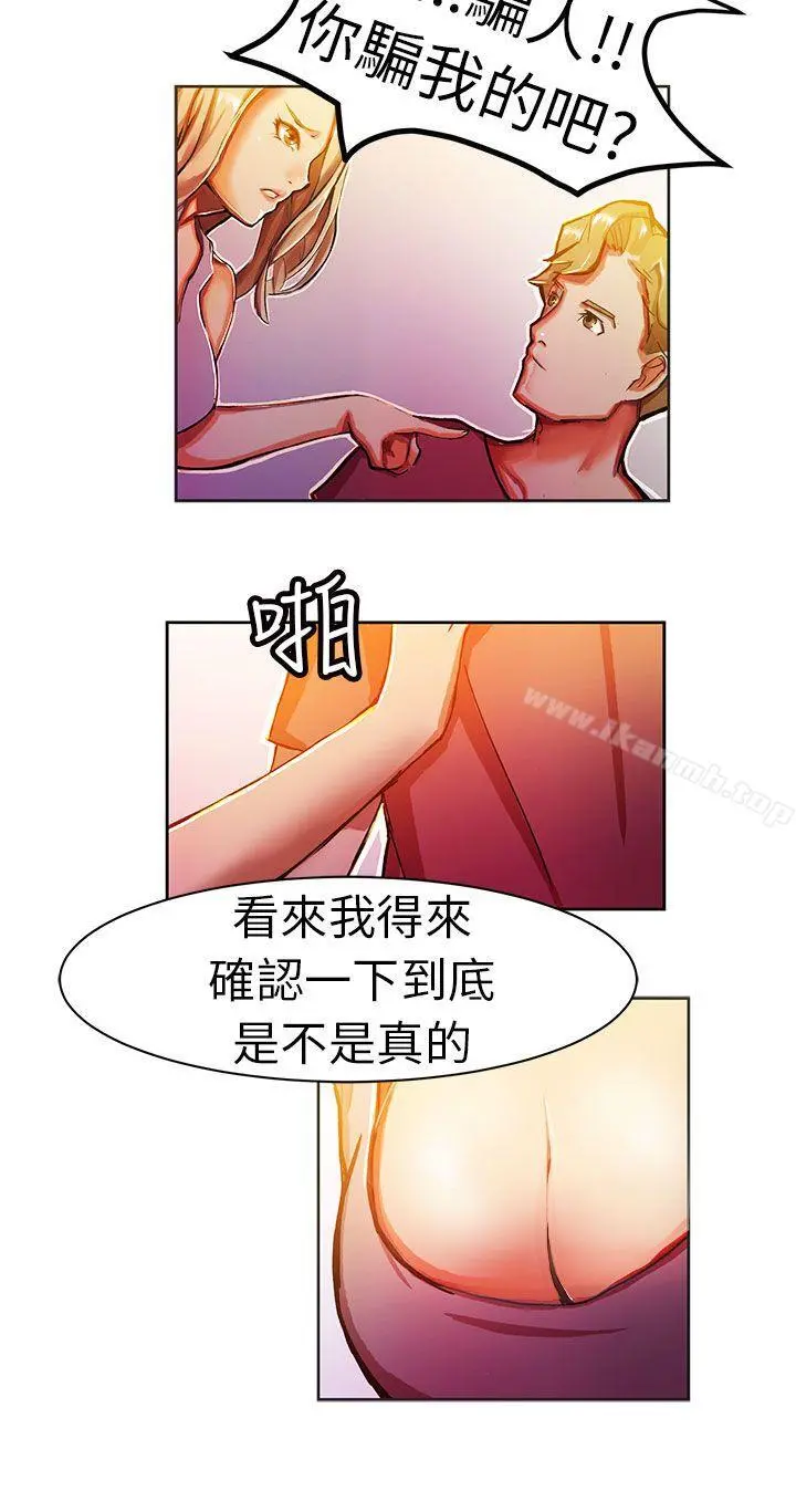 派爱达人 叫外卖的女孩(中) 第9页