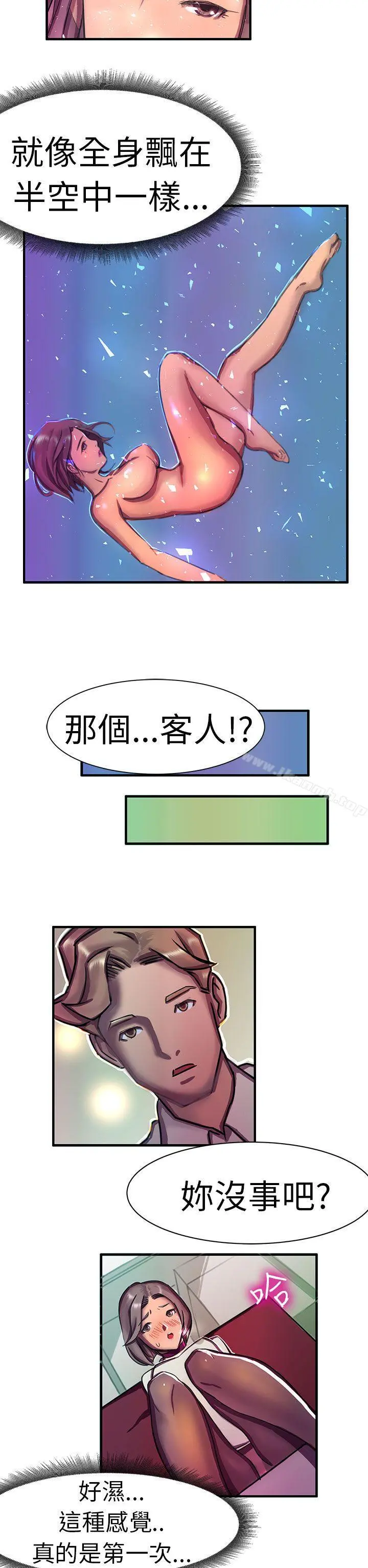 派爱达人 大企业社长的女儿(中) 第15页