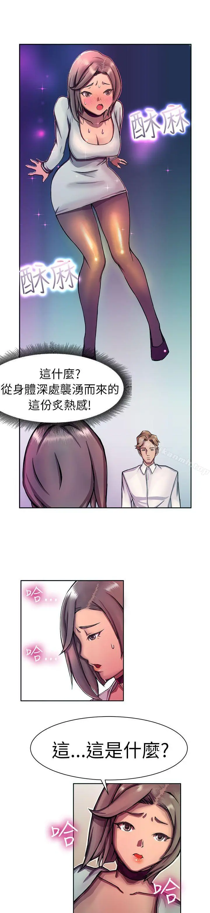派爱达人 大企业社长的女儿(中) 第8页
