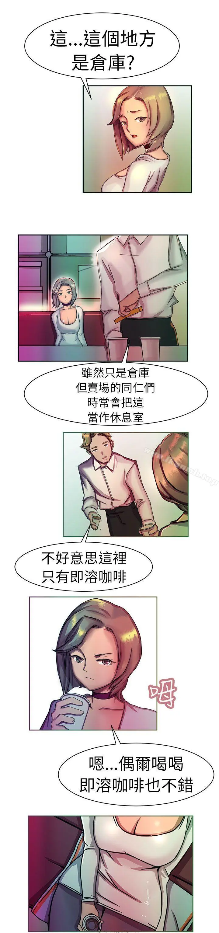 派爱达人 大企业社长的女儿(中) 第3页