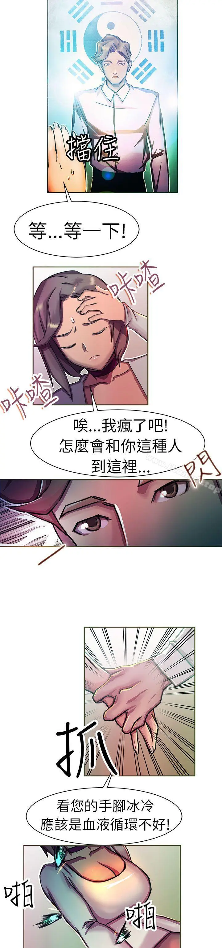 派爱达人 大企业社长的女儿(中) 第6页