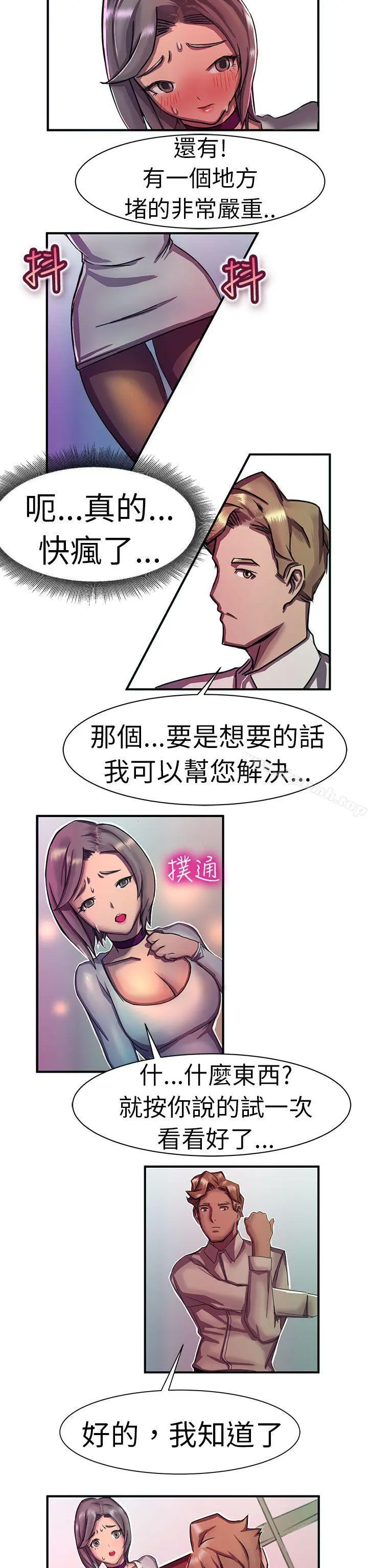 派爱达人 大企业社长的女儿(中) 第12页