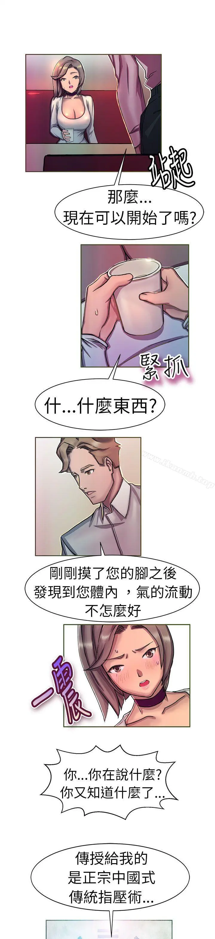 派爱达人 大企业社长的女儿(中) 第5页