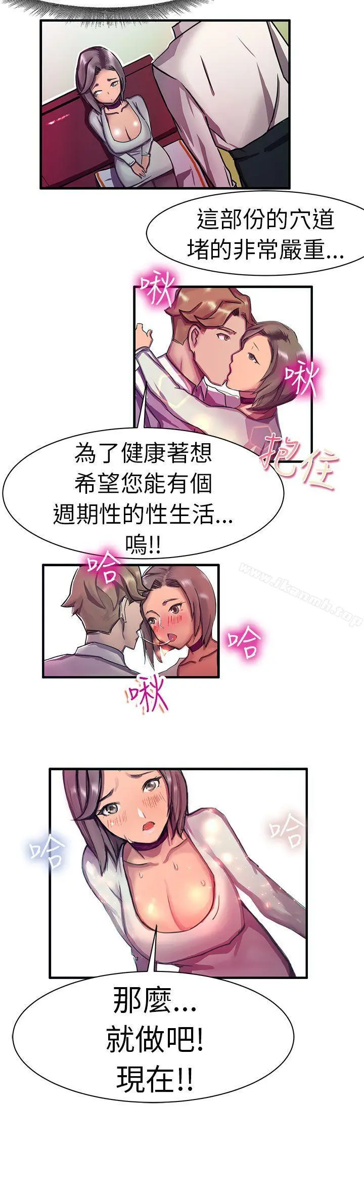 派爱达人 大企业社长的女儿(中) 第16页