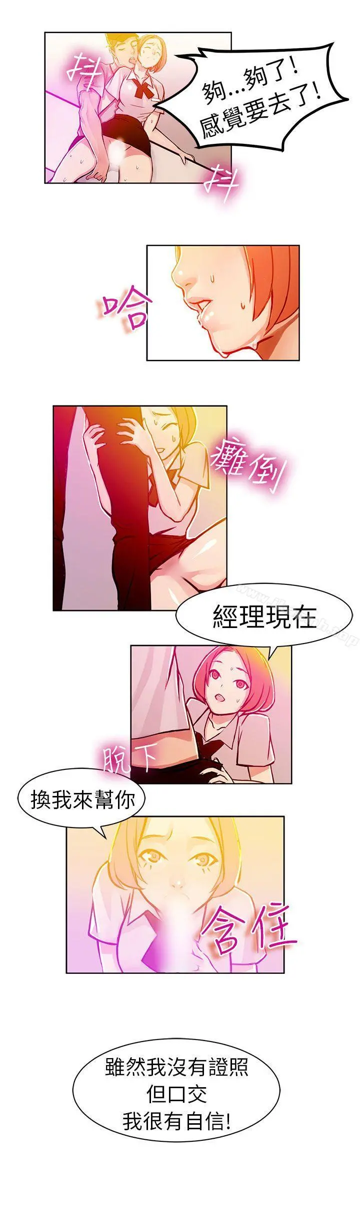 派爱达人 速食店里的女员工(中) 第9页