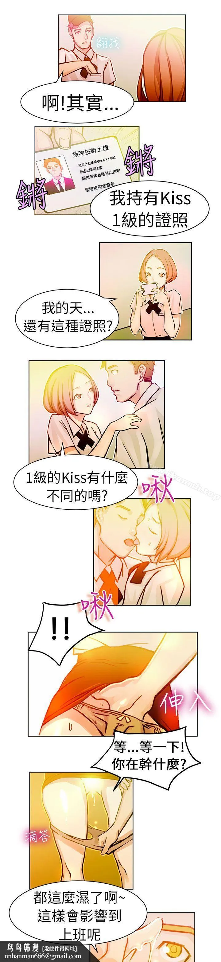 派爱达人 速食店里的女员工(中) 第7页