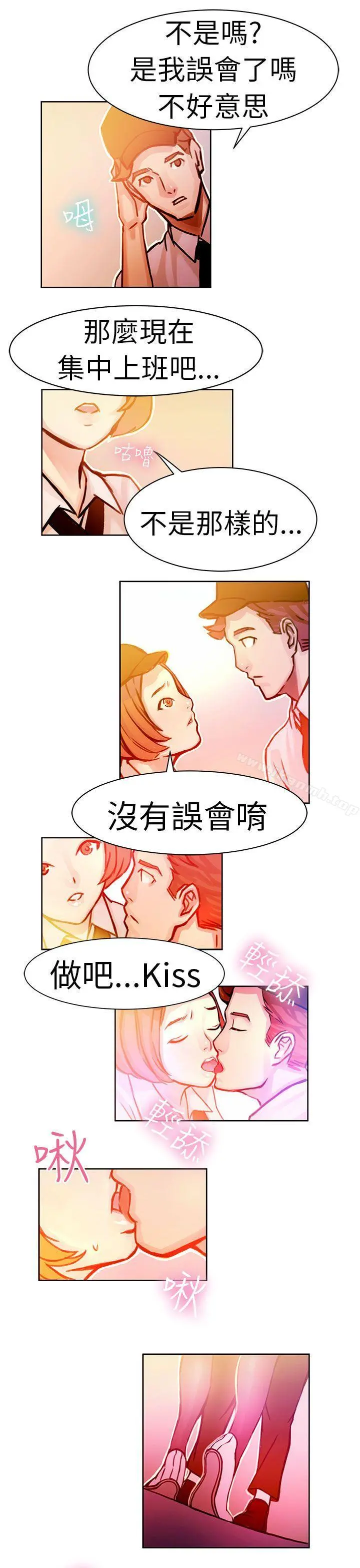 派爱达人 速食店里的女员工(中) 第5页