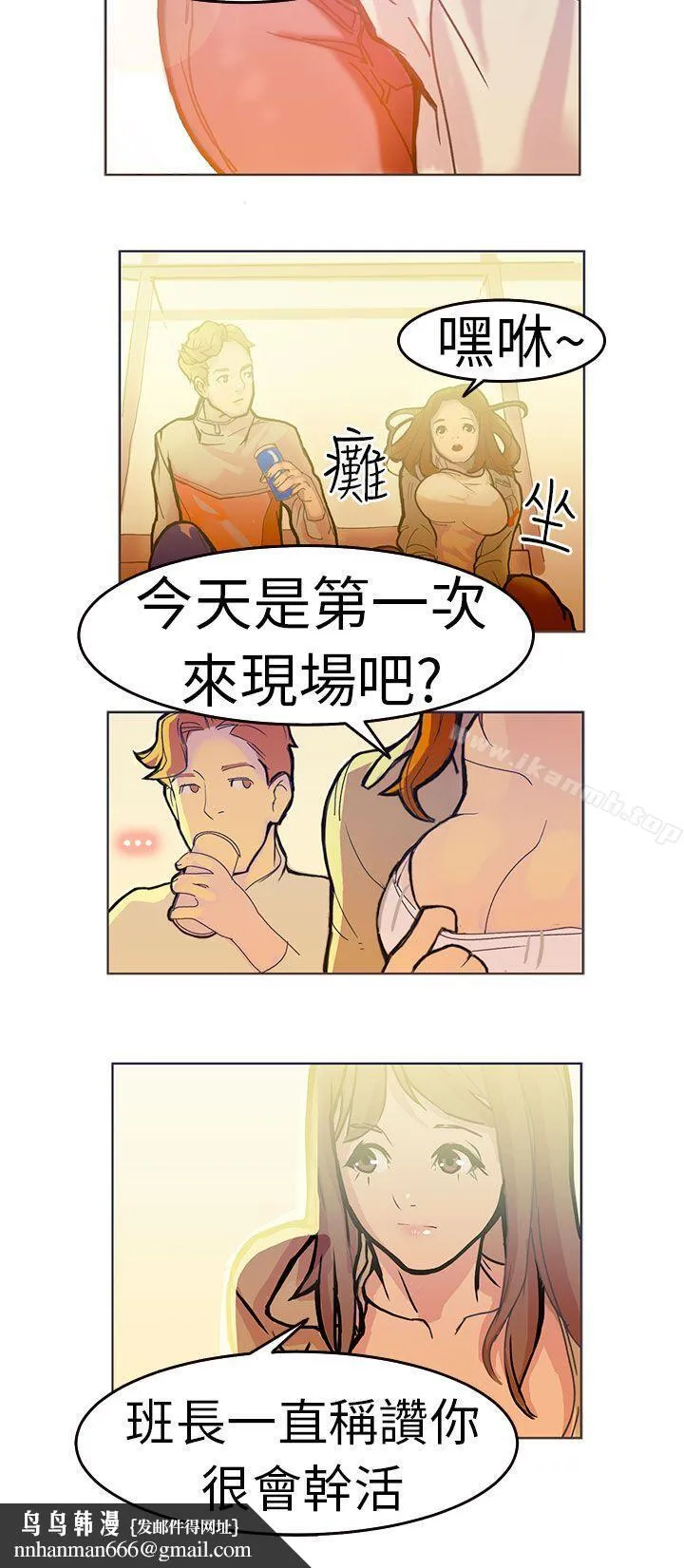 派爱达人 施工现场的所长(上) 第13页