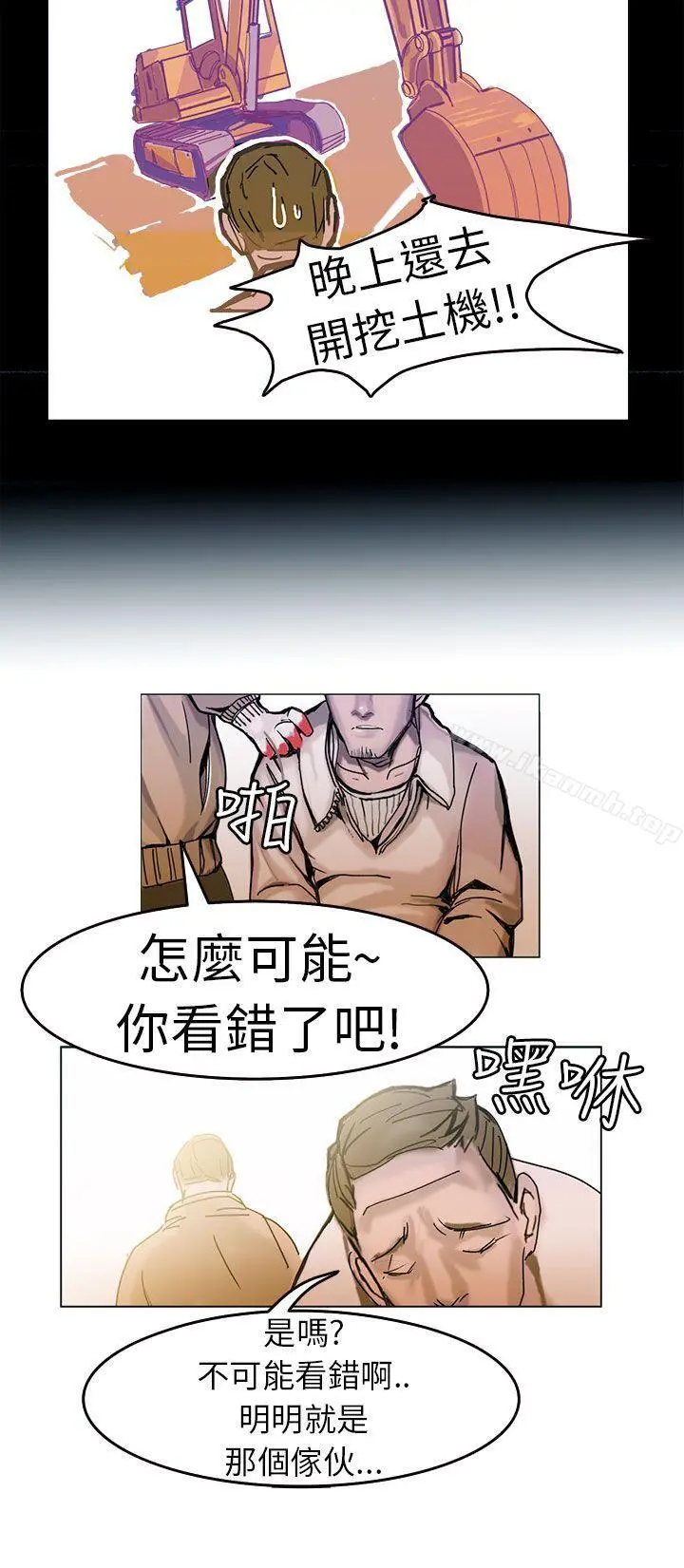 派爱达人 施工现场的所长(上) 第11页