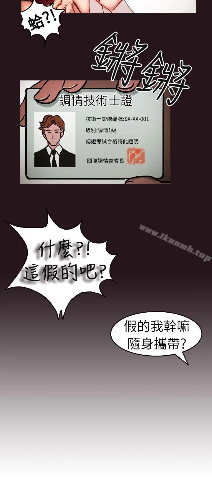 派爱达人 施工现场的所长(上) 第7页