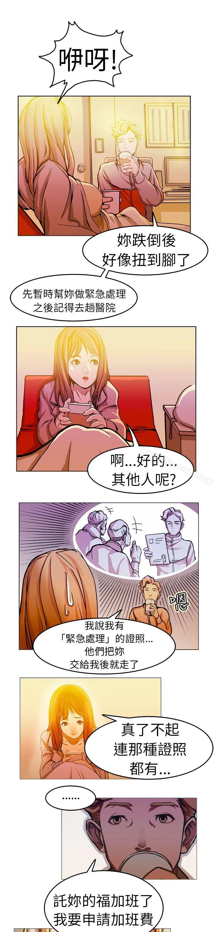 派爱达人 施工现场的所长(上) 第18页