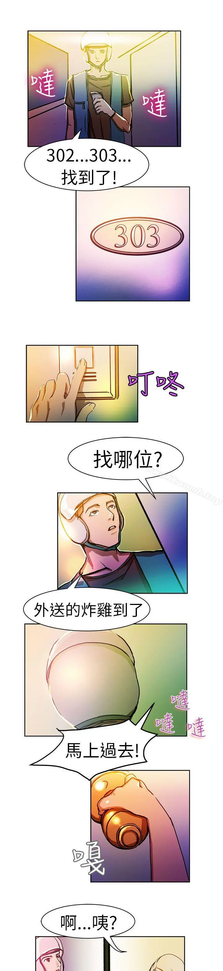 派爱达人 叫外卖的女孩(上) 第6页