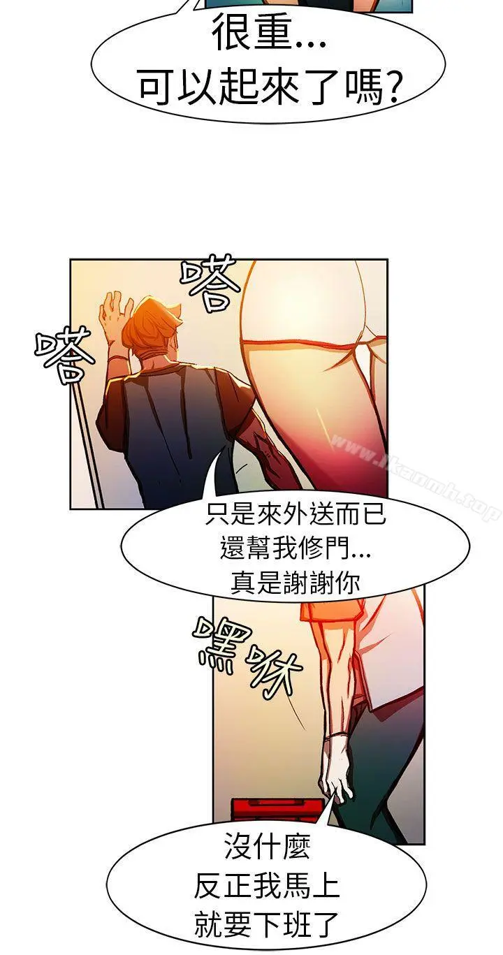 派爱达人 叫外卖的女孩(上) 第9页