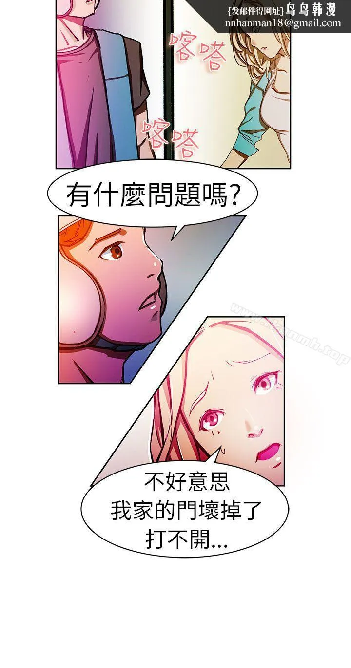 派爱达人 叫外卖的女孩(上) 第7页