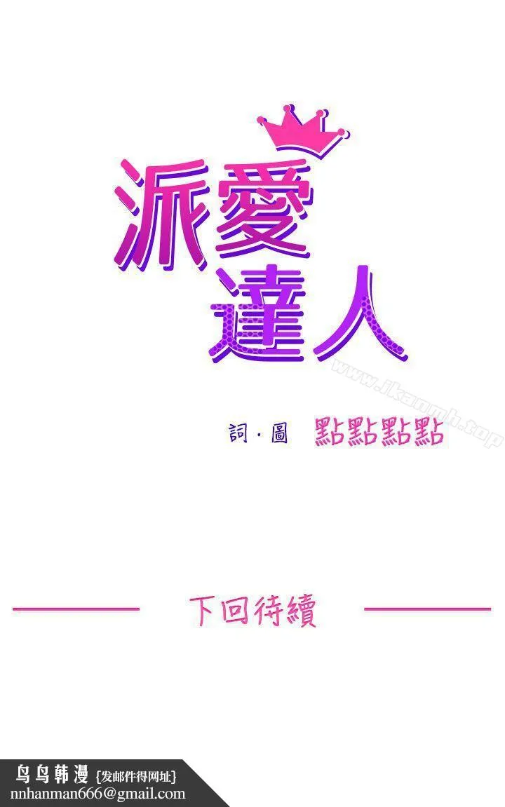 派爱达人 叫外卖的女孩(上) 第12页