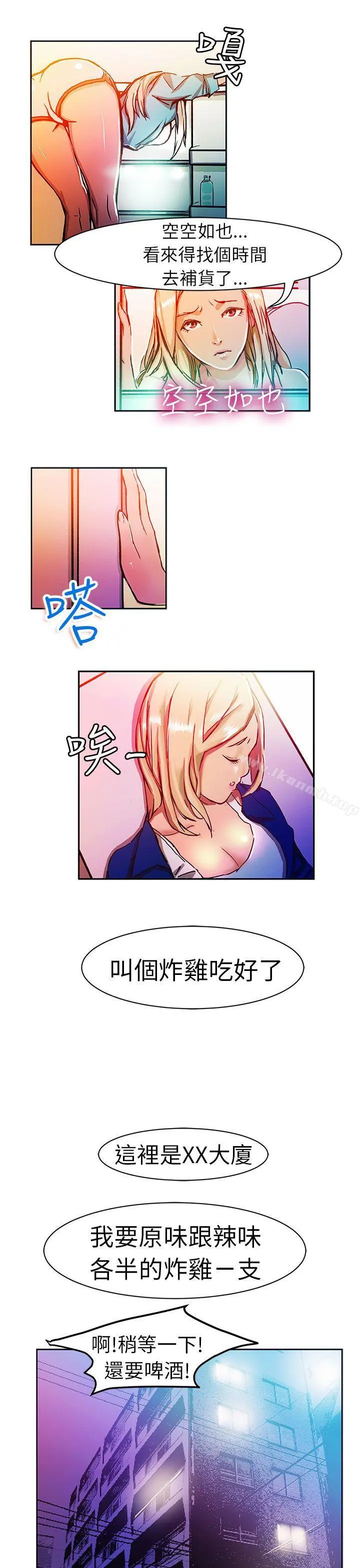 派爱达人 叫外卖的女孩(上) 第4页