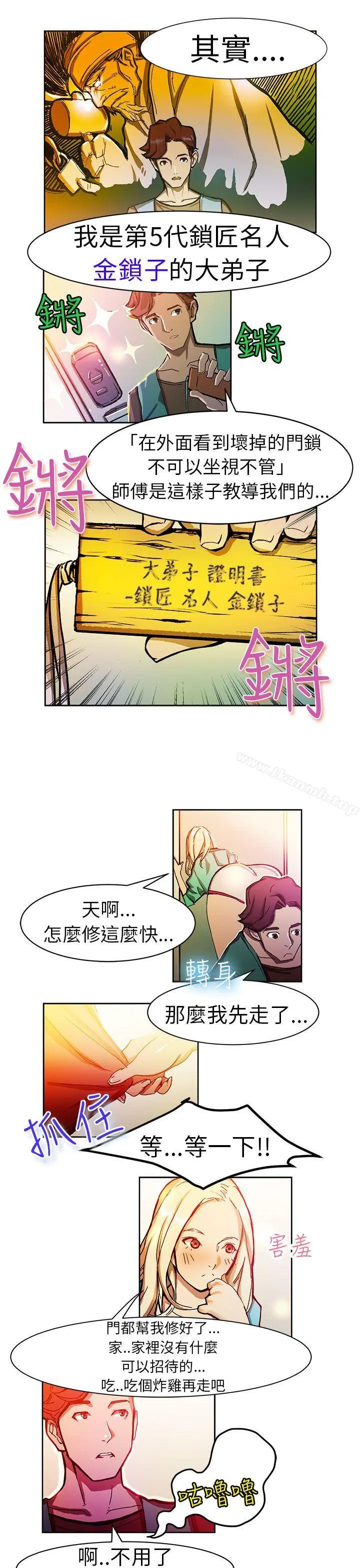 派爱达人 叫外卖的女孩(上) 第10页