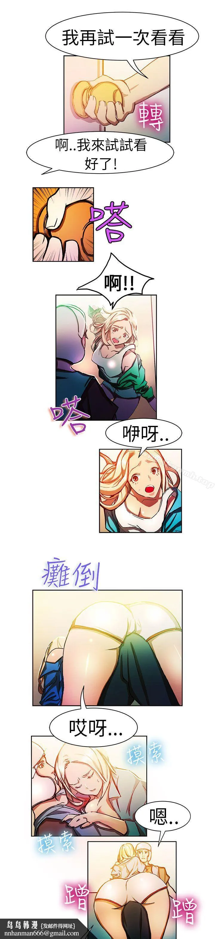 派爱达人 叫外卖的女孩(上) 第8页