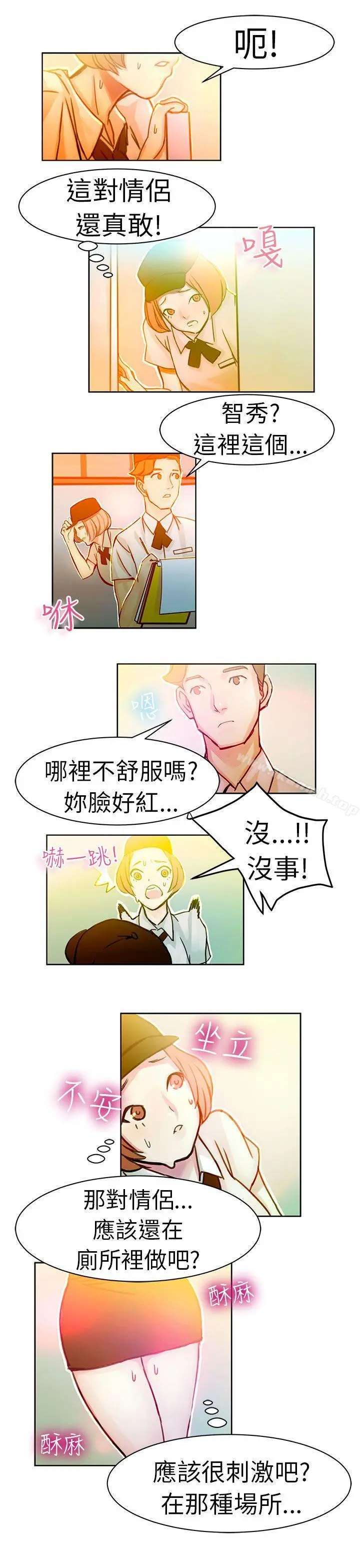 派爱达人 速食店里的女员工(上) 第10页