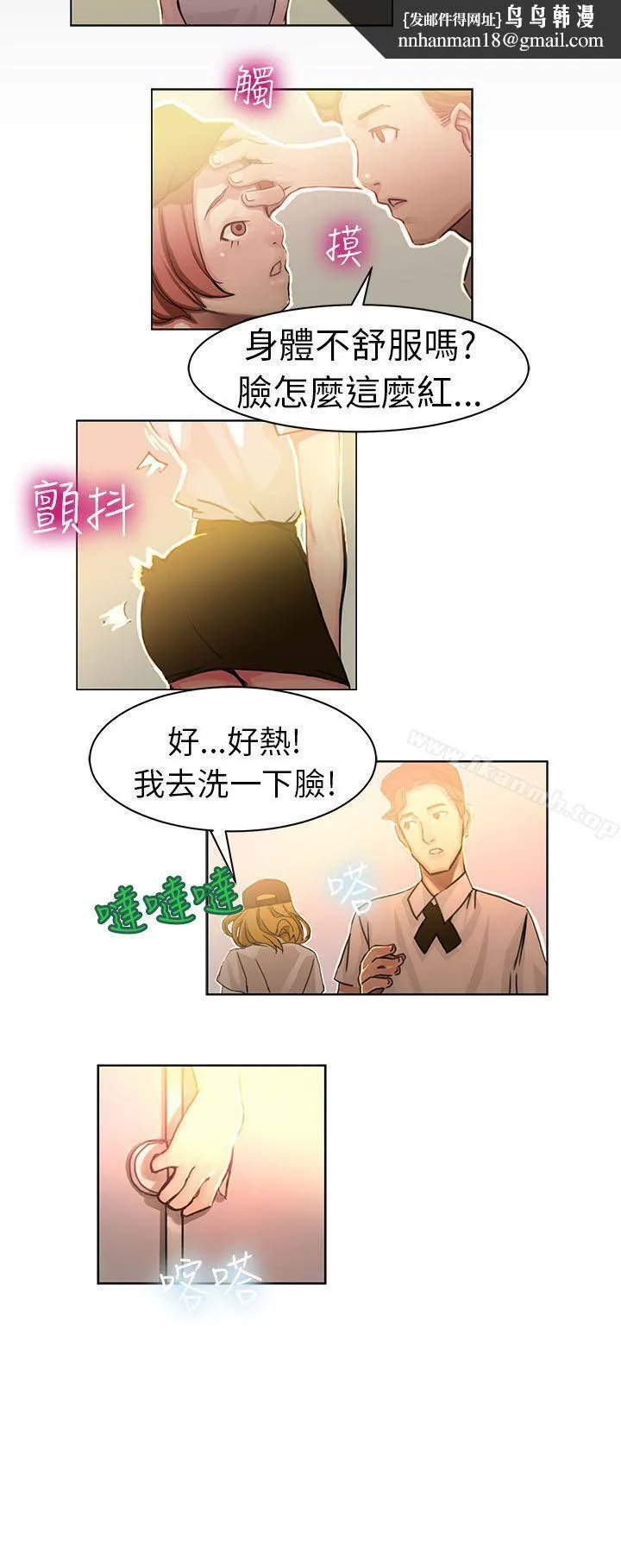 派爱达人 速食店里的女员工(上) 第7页