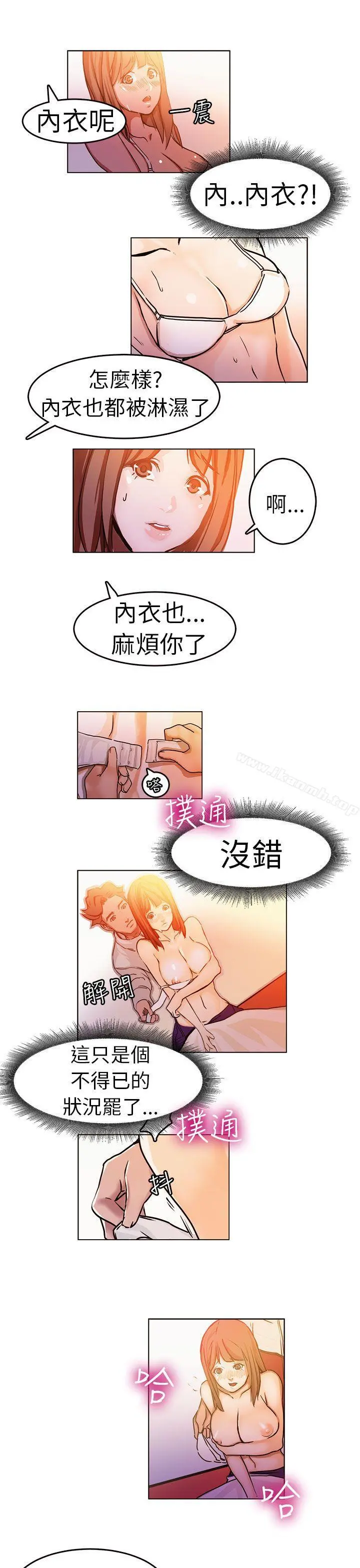 派爱达人 施工现场的所长(中) 第4页