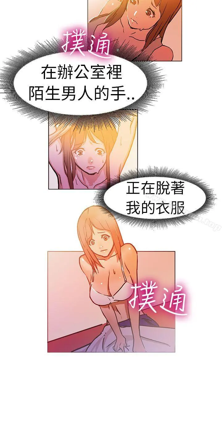派爱达人 施工现场的所长(中) 第3页