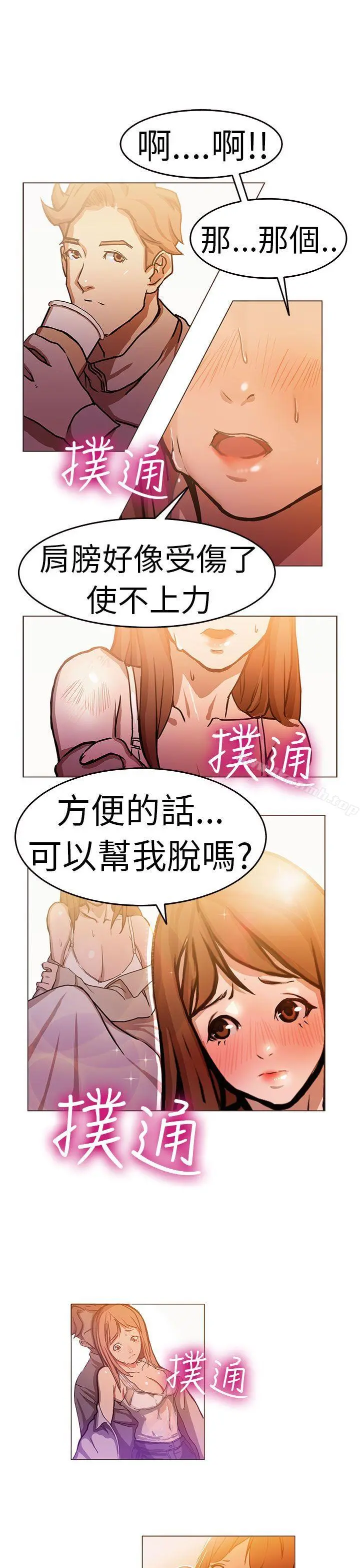 派爱达人 施工现场的所长(中) 第2页