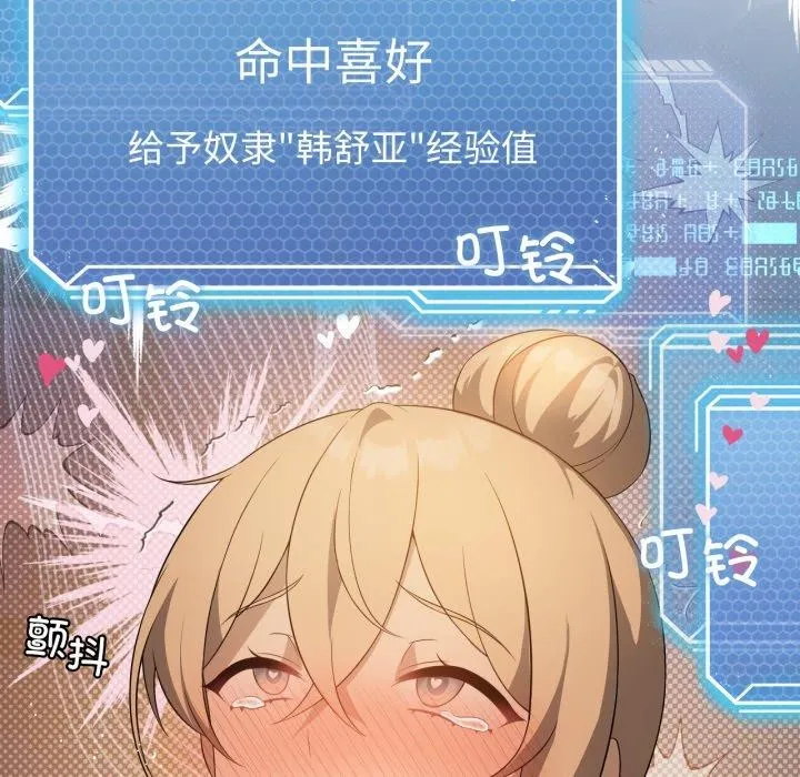 我靠升级逆袭成为大师 第54話 第99页
