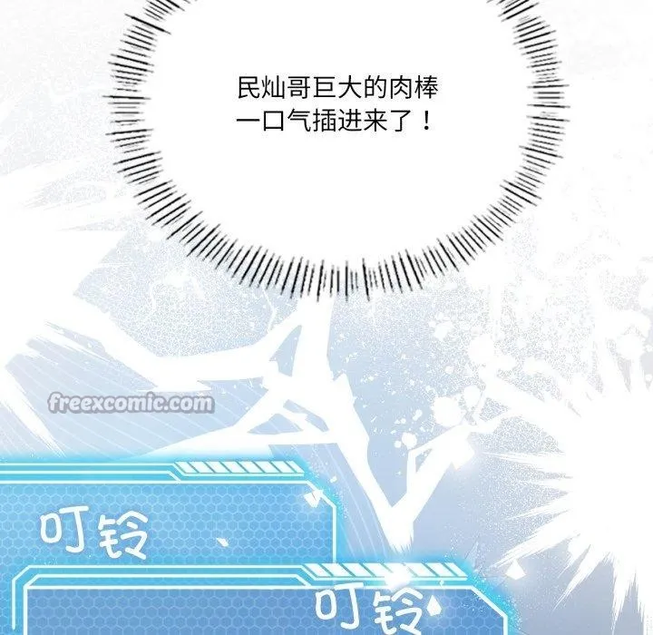 我靠升级逆袭成为大师 第54話 第98页