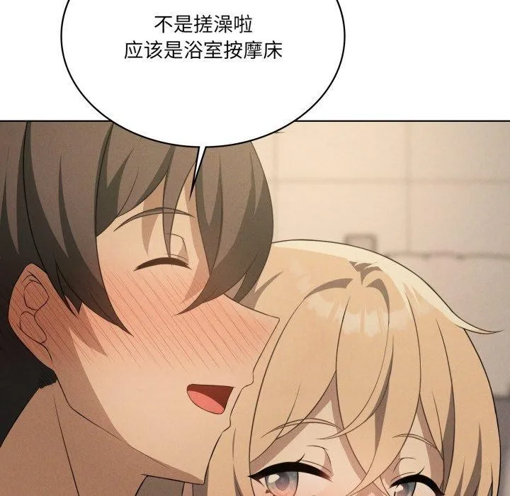 我靠升级逆袭成为大师 第54話 第41页